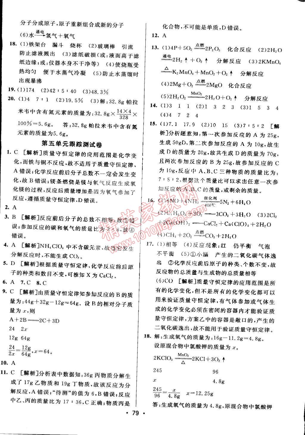 2014年期末考向标九年级化学全一册人教版 第3页