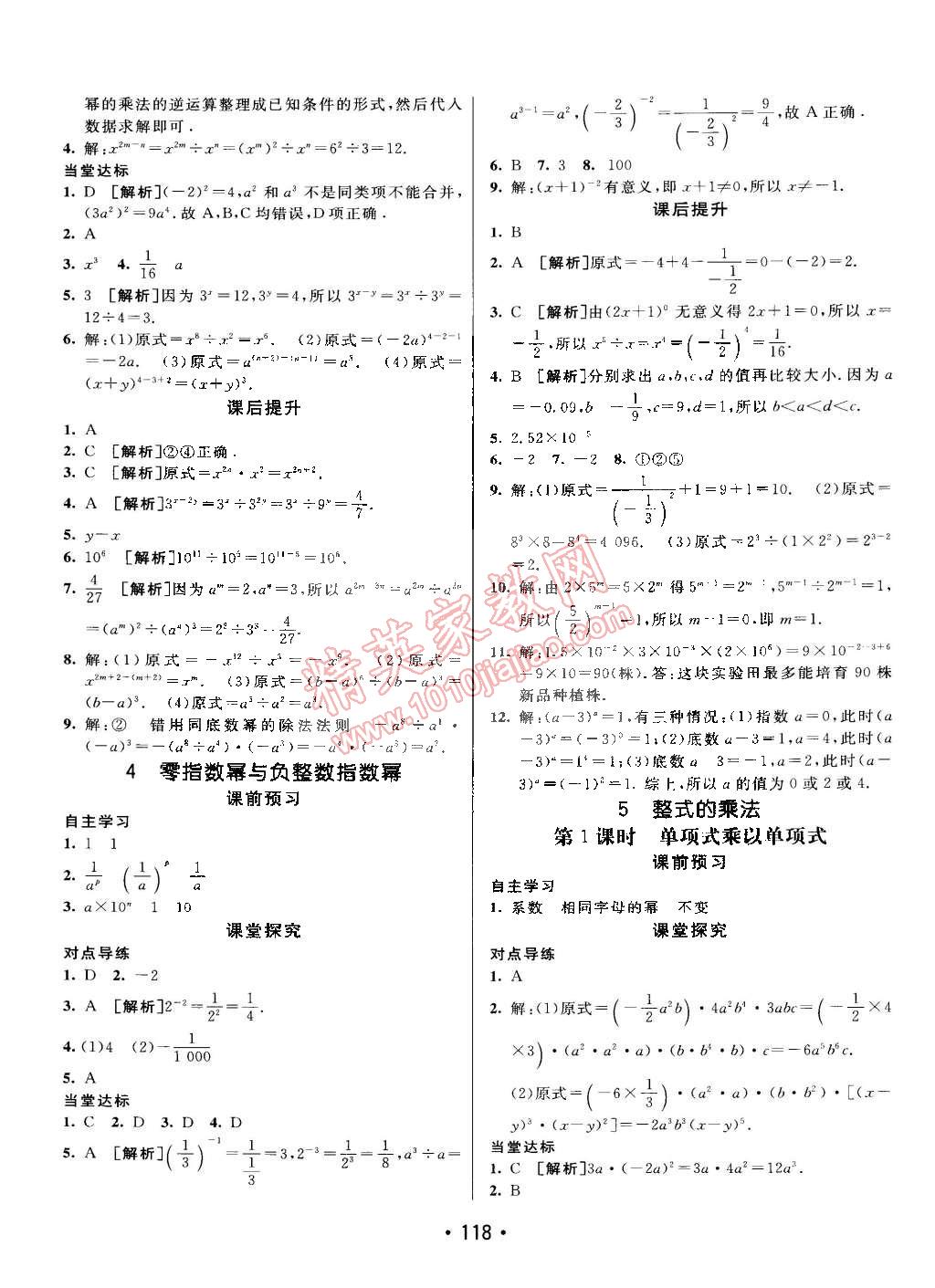 2015年同行学案课堂达标六年级数学下册鲁教版 第6页