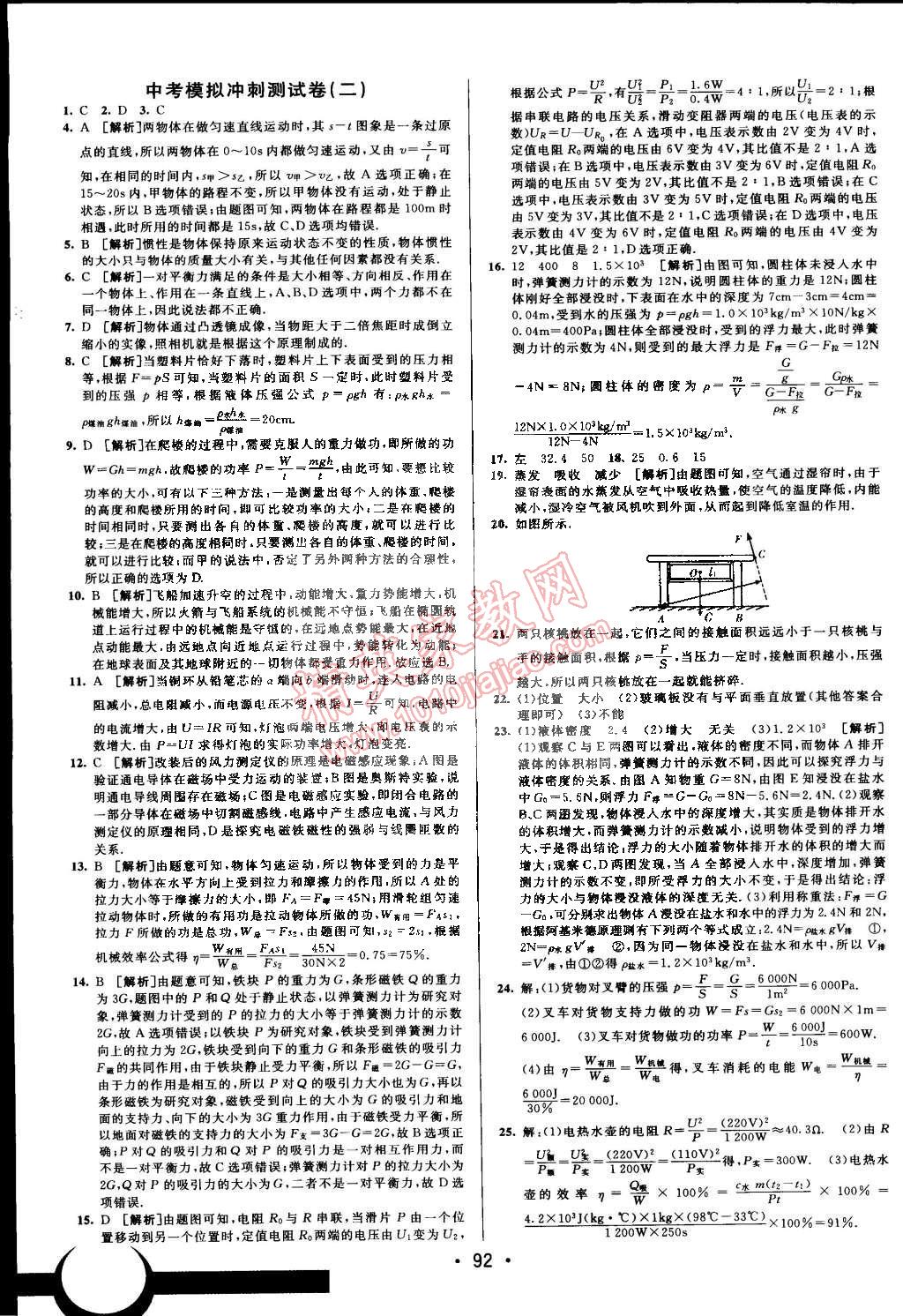 2014年期末考向標(biāo)九年級物理全一冊人教版 第16頁