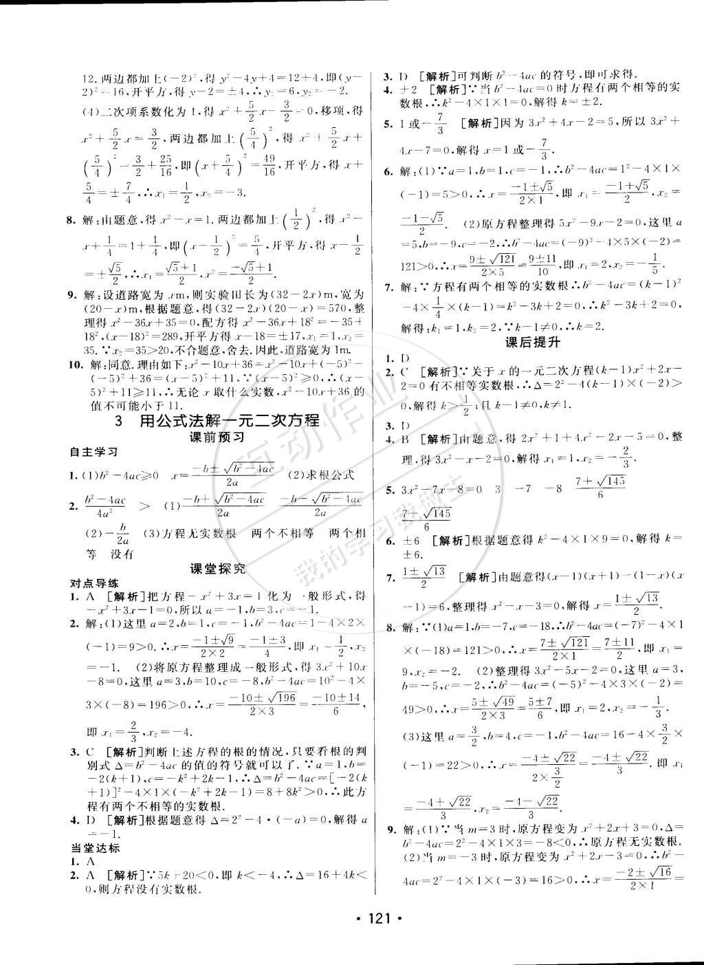 2015年同行學案課堂達標八年級數(shù)學下冊魯教版 第13頁