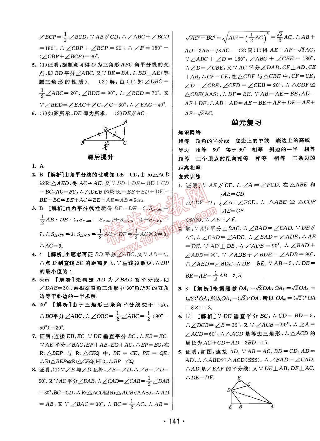 2015年同行學案課堂達標七年級數(shù)學下冊魯教版 第21頁