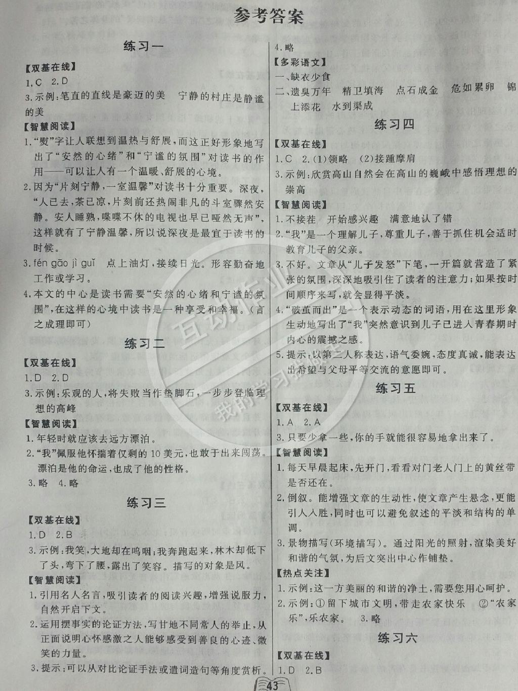 2015年優等生寒假作業八年級語文云南人民出版社 第1頁