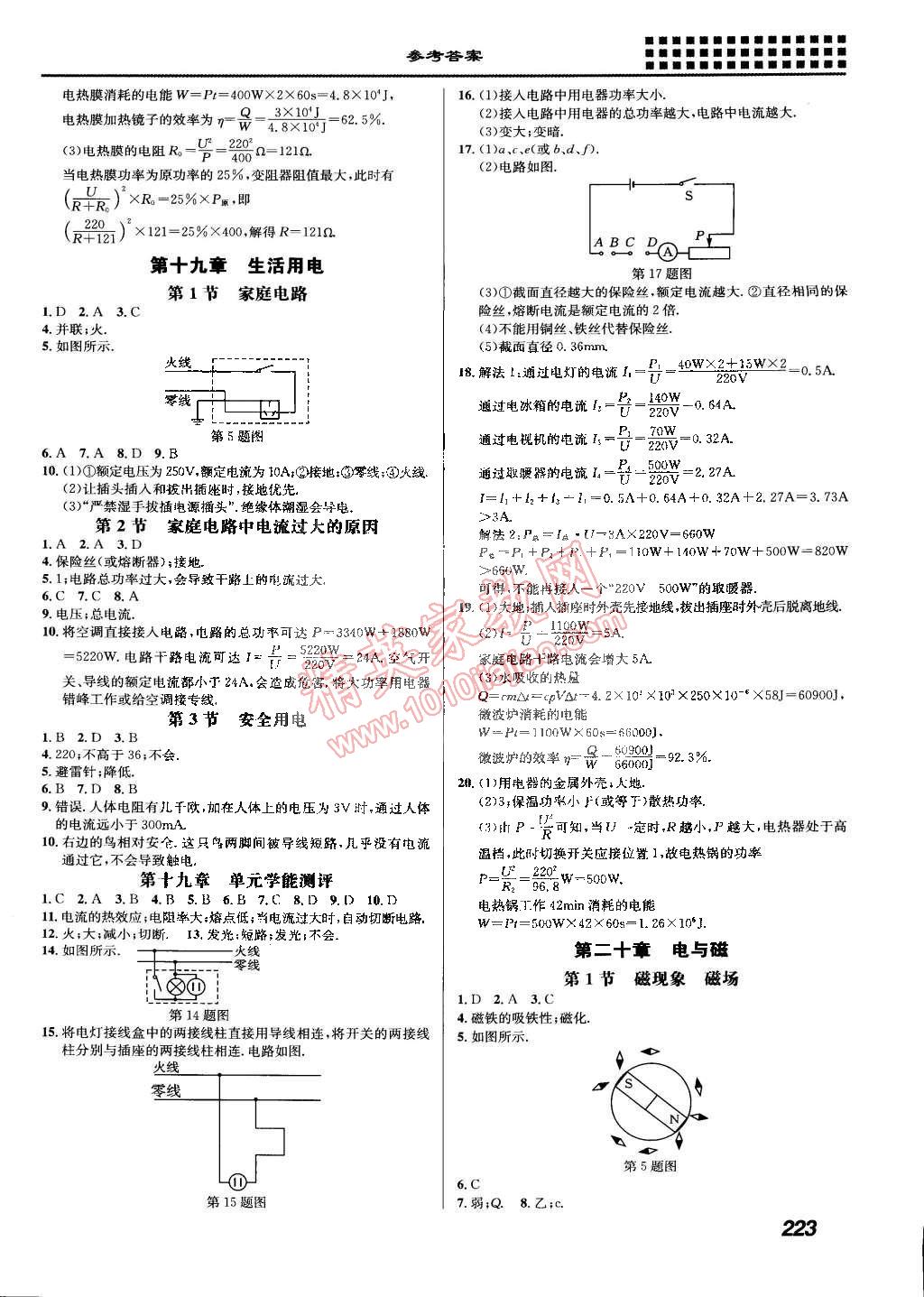 2014年重難點(diǎn)手冊(cè)九年級(jí)物理全一冊(cè)人教版 第8頁(yè)