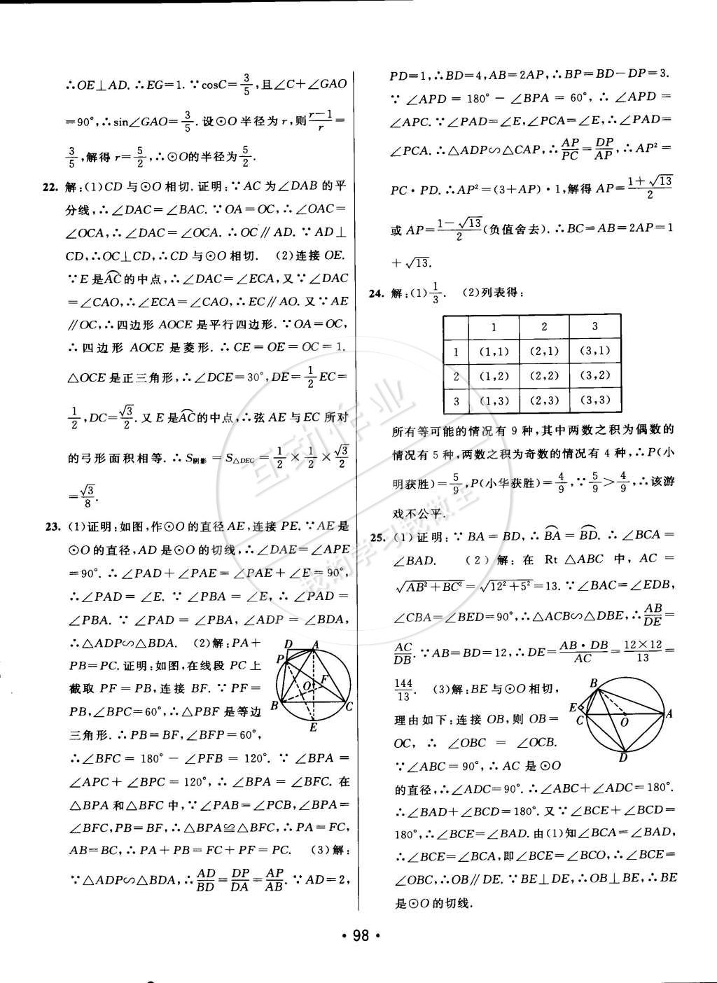 2015年同行學(xué)案課堂達(dá)標(biāo)九年級(jí)數(shù)學(xué)下冊(cè)魯教版 第30頁(yè)