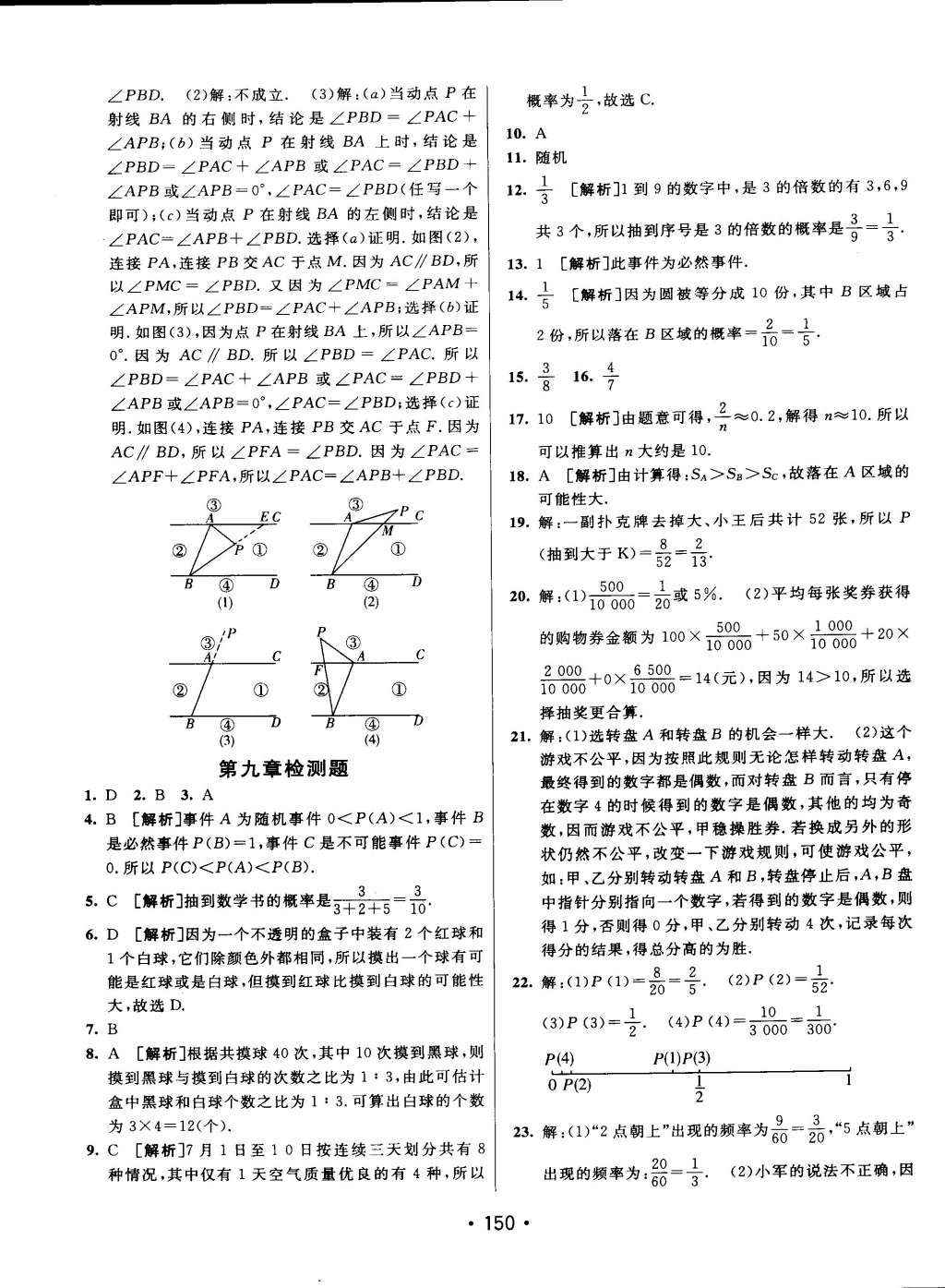 2015年同行學案課堂達標七年級數(shù)學下冊魯教版 第30頁