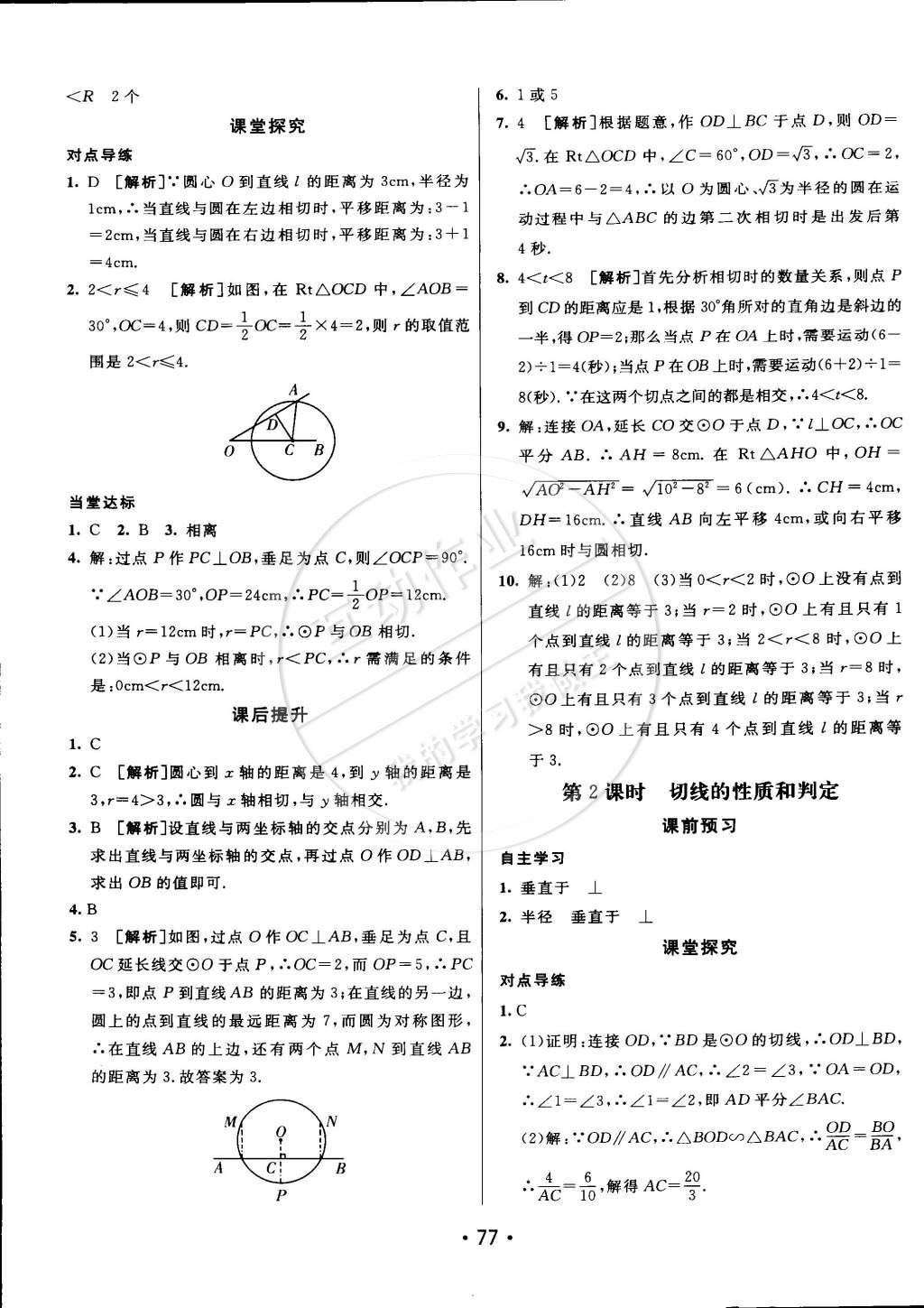 2015年同行學(xué)案課堂達(dá)標(biāo)九年級數(shù)學(xué)下冊魯教版 第9頁