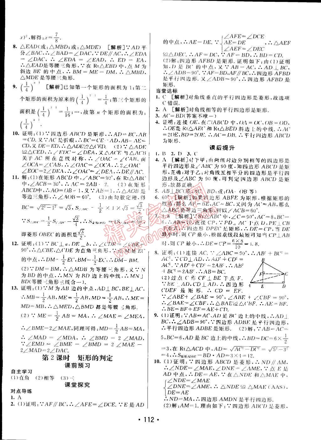 2015年同行學案課堂達標八年級數(shù)學下冊魯教版 第4頁