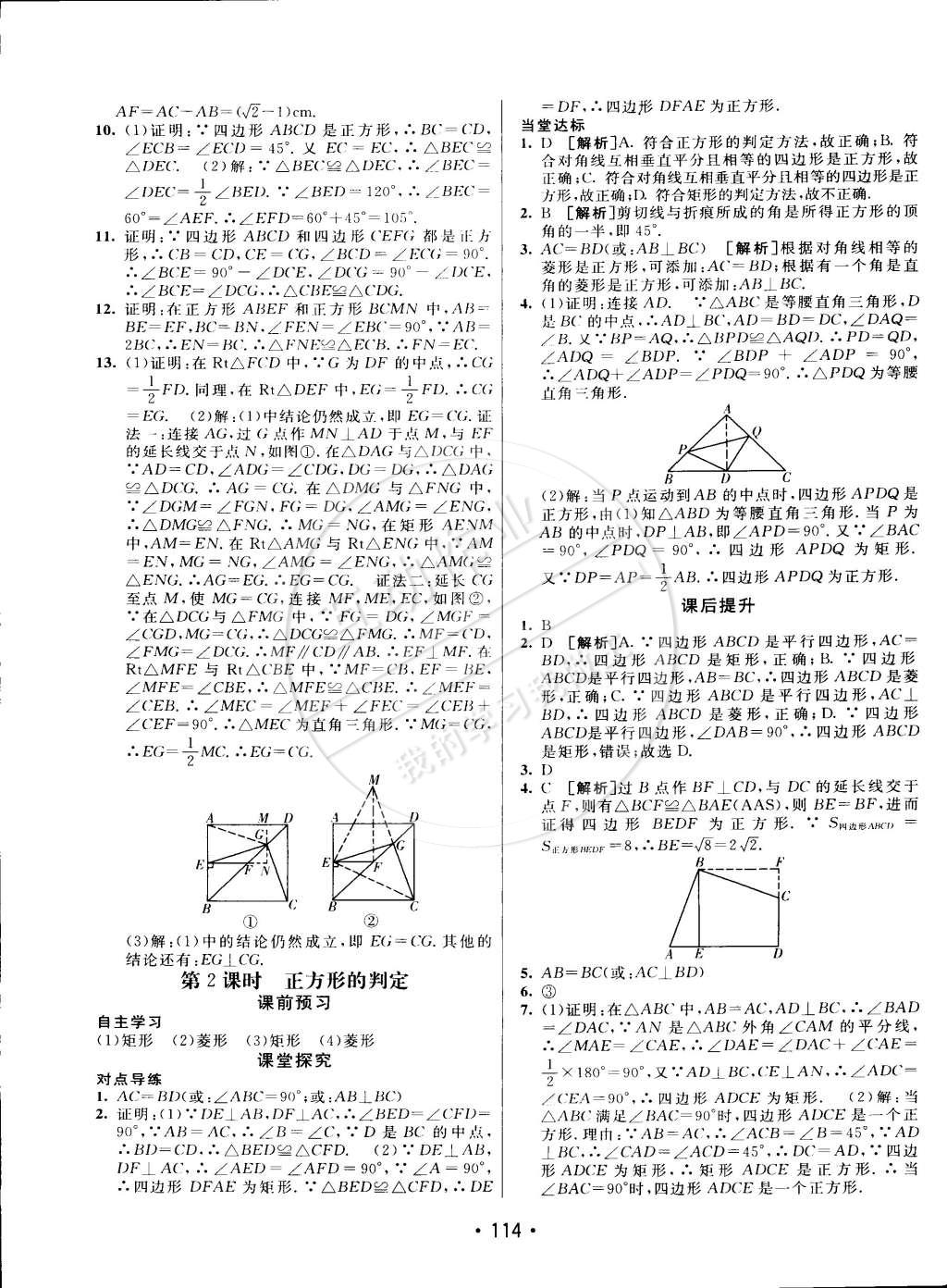 2015年同行學(xué)案課堂達(dá)標(biāo)八年級數(shù)學(xué)下冊魯教版 第6頁