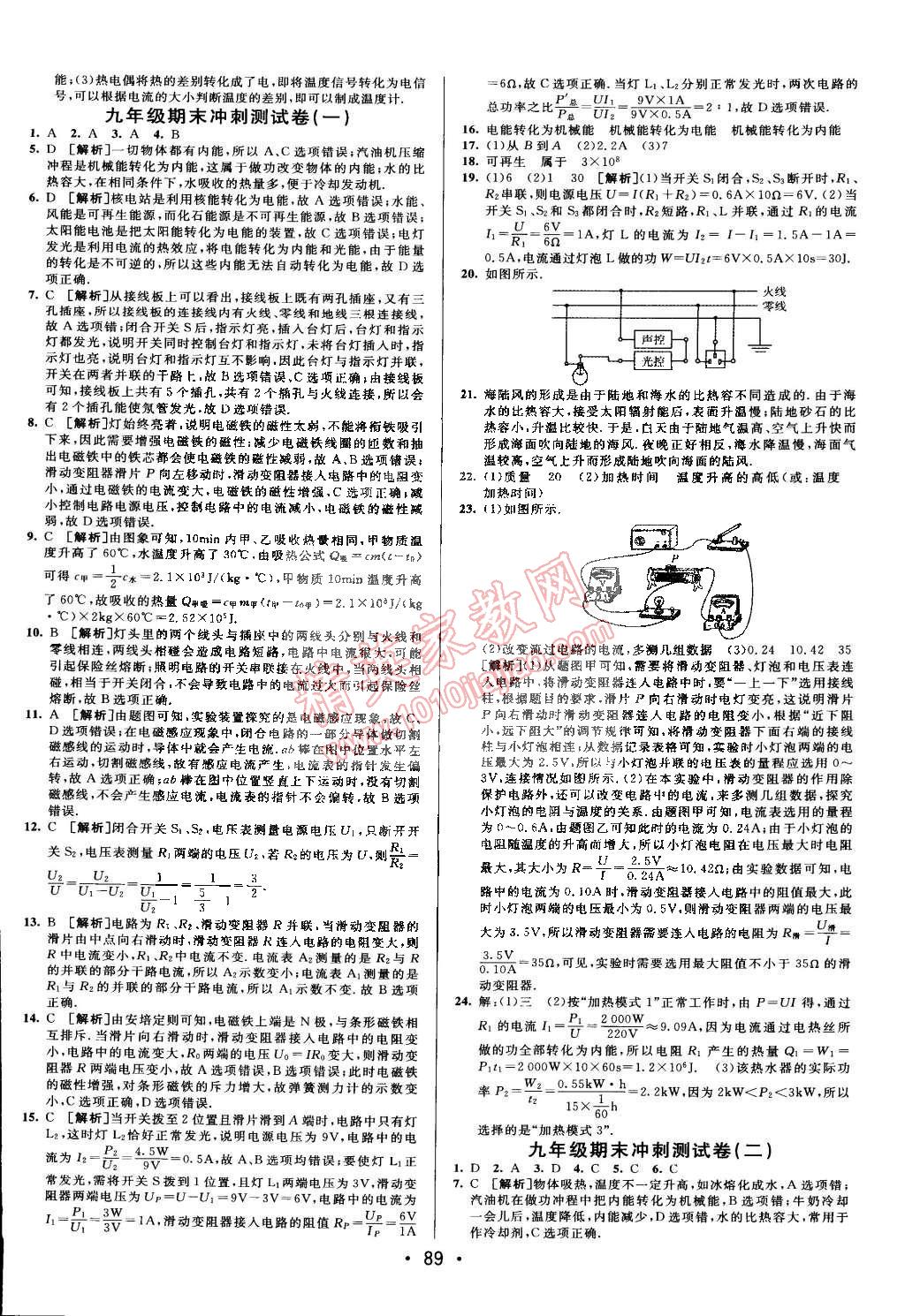 2014年期末考向標(biāo)九年級(jí)物理全一冊(cè)人教版 第13頁(yè)