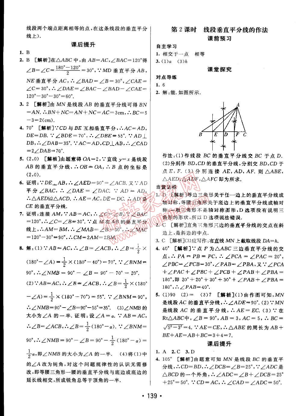 2015年同行學案課堂達標七年級數學下冊魯教版 第19頁