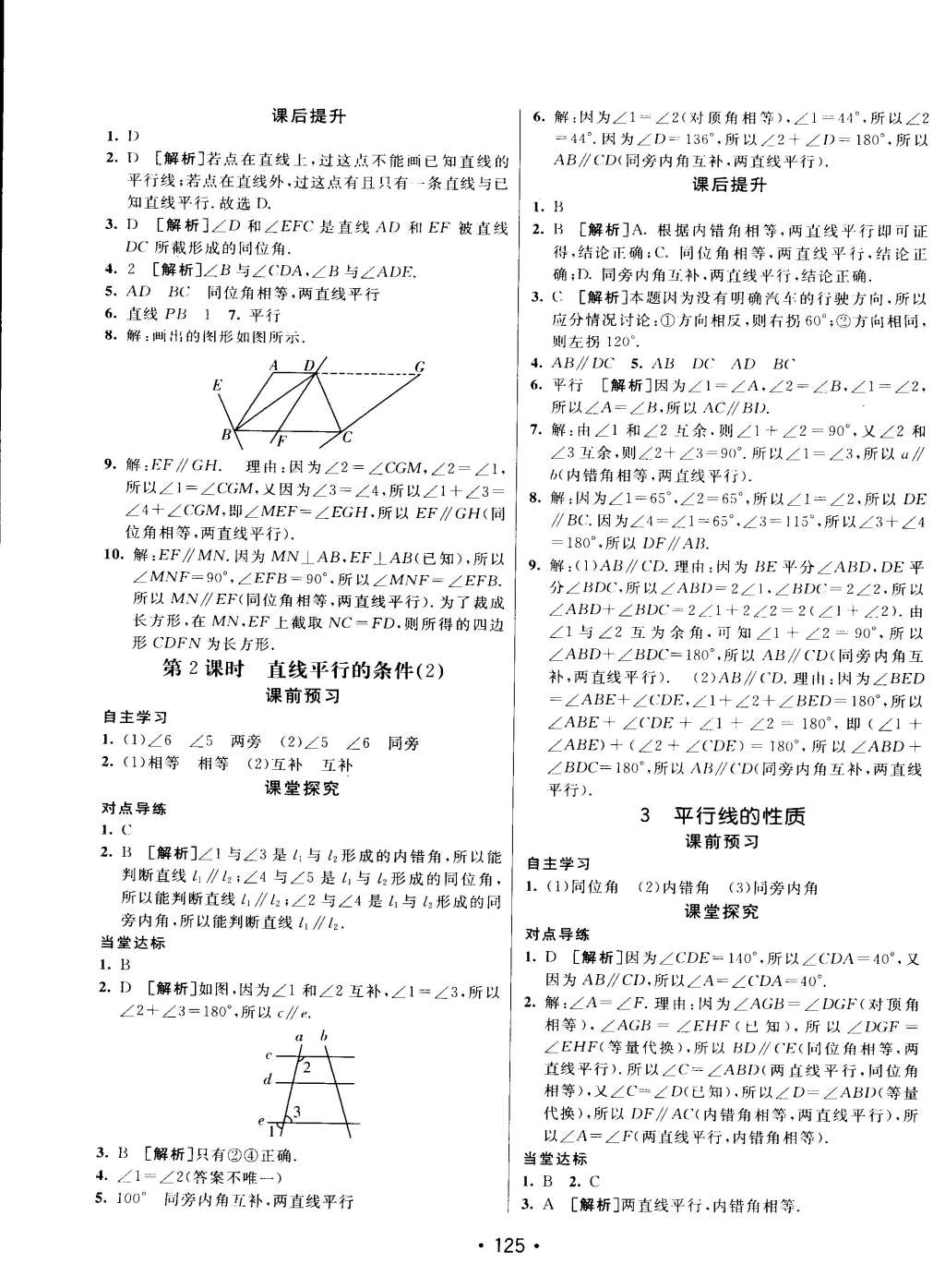 2015年同行學(xué)案課堂達(dá)標(biāo)六年級數(shù)學(xué)下冊魯教版 第13頁