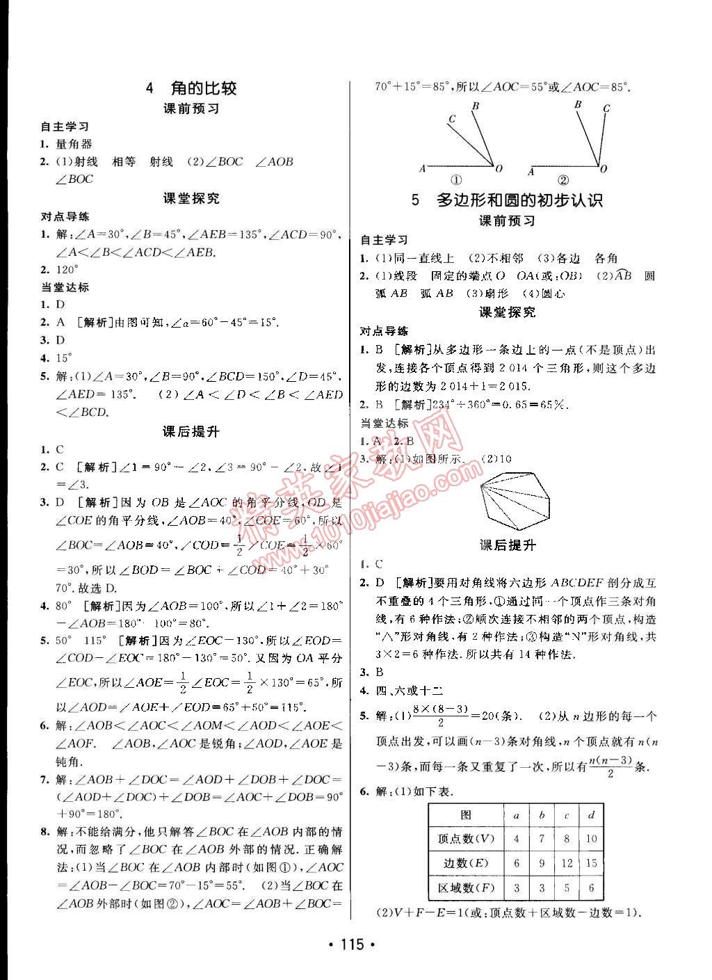 2015年同行学案课堂达标六年级数学下册鲁教版 第3页