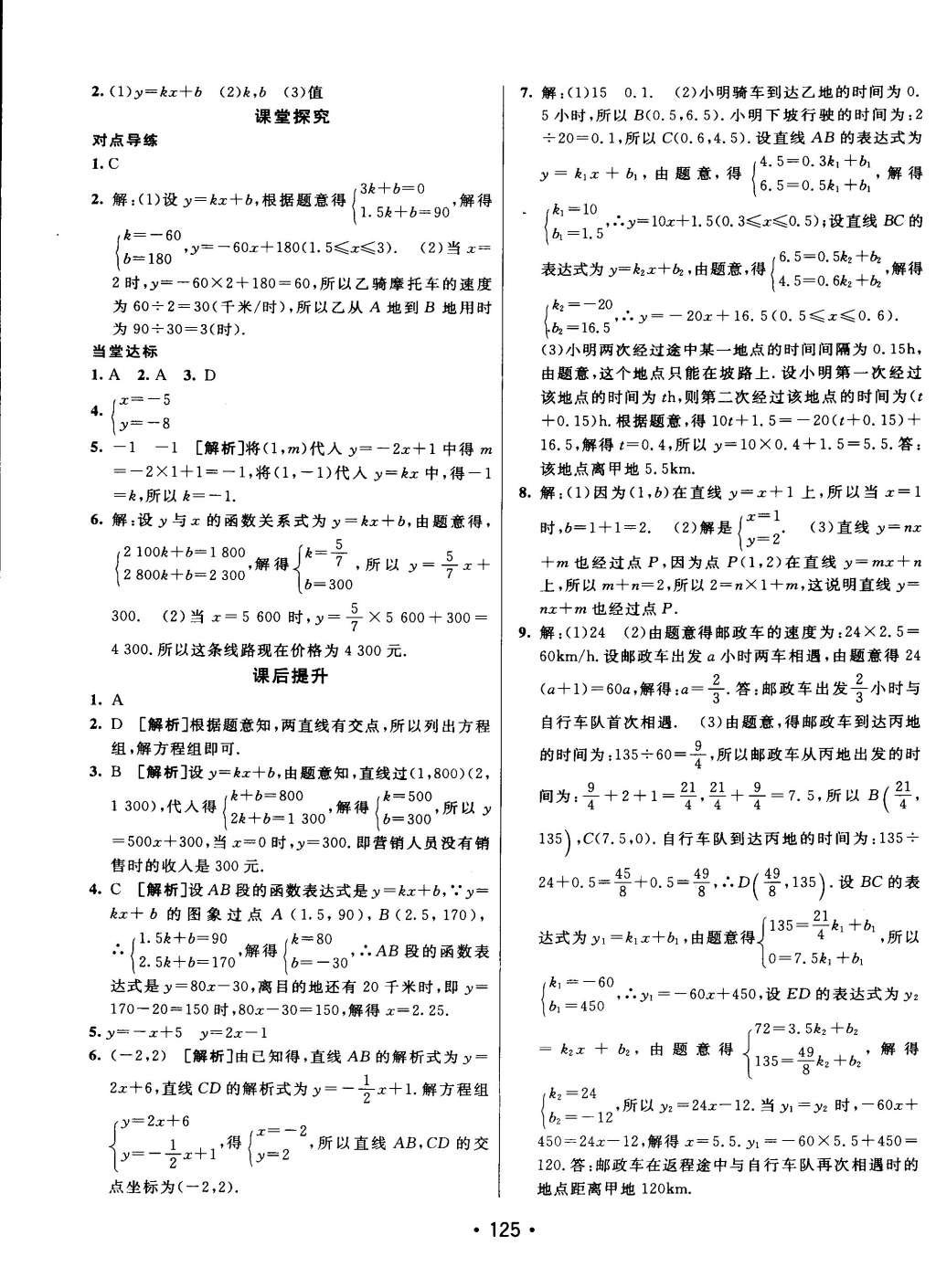 2015年同行學(xué)案課堂達(dá)標(biāo)七年級(jí)數(shù)學(xué)下冊(cè)魯教版 第5頁