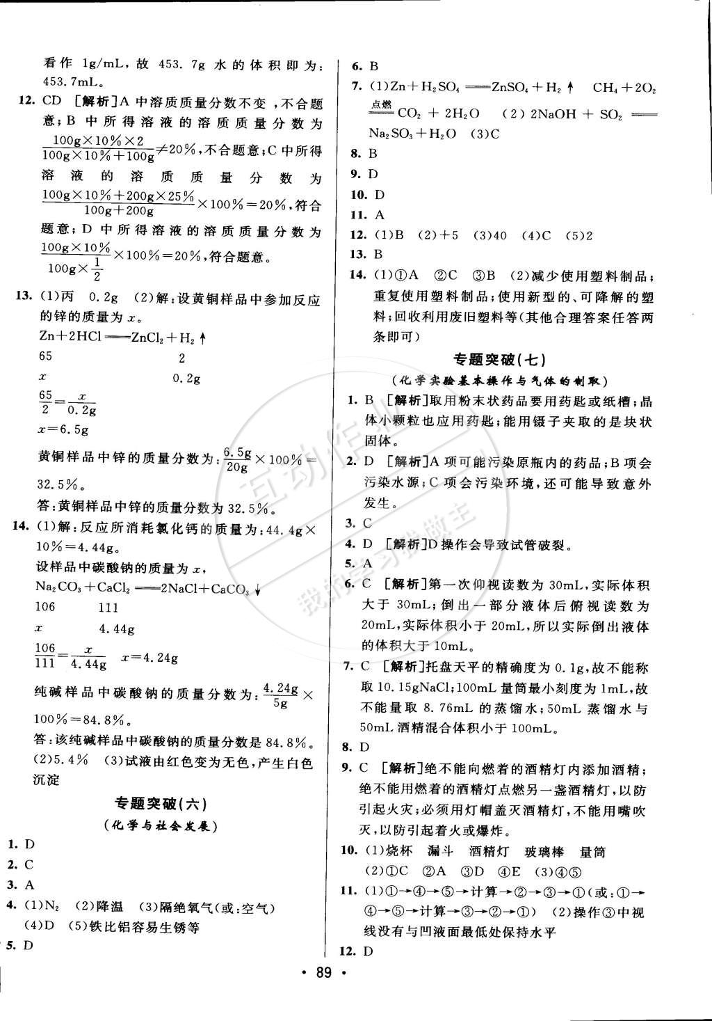 2014年期末考向标九年级化学全一册人教版 第13页