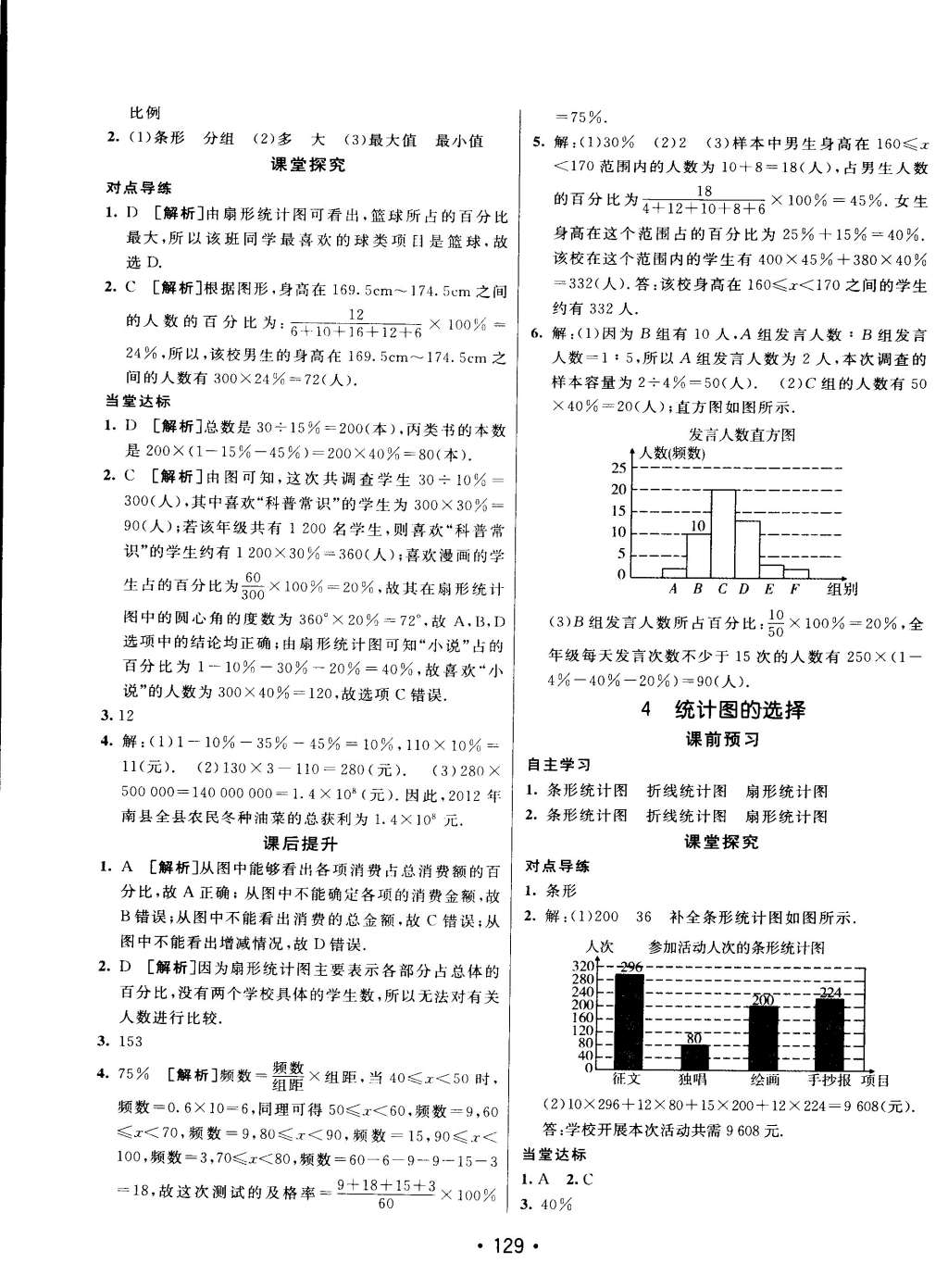 2015年同行學案課堂達標六年級數學下冊魯教版 第17頁