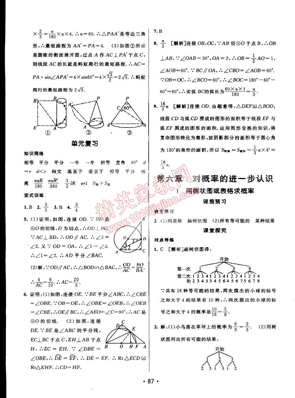 2015年同行学案课堂达标九年级数学下册鲁教版 第19页