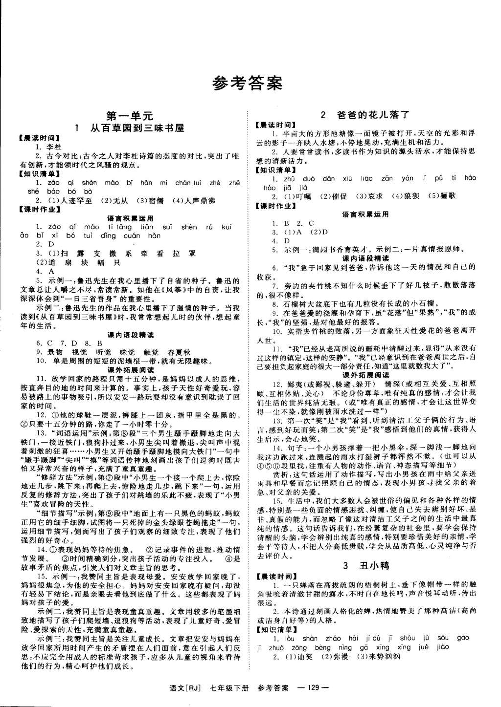 2015年全效學習七年級語文下冊人教版 第1頁