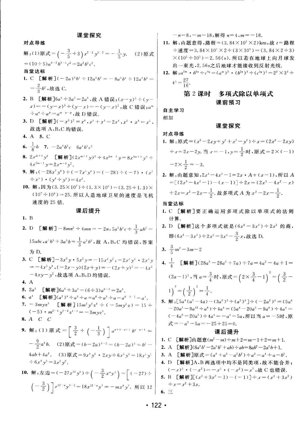 2015年同行学案课堂达标六年级数学下册鲁教版 第10页