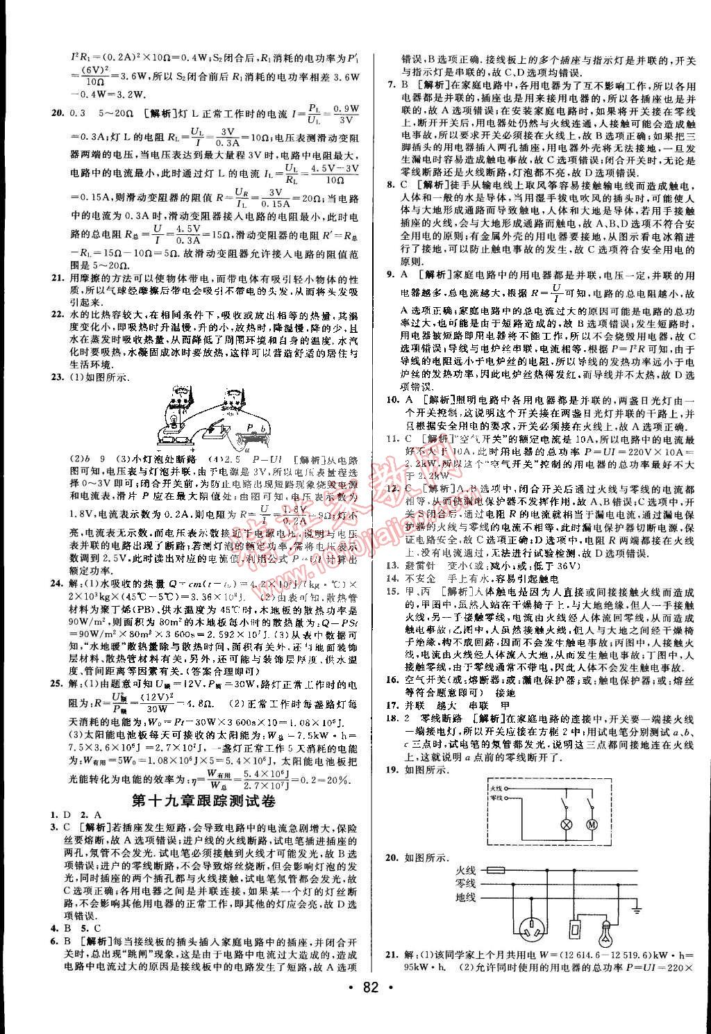 2014年期末考向標(biāo)九年級(jí)物理全一冊(cè)人教版 第6頁(yè)