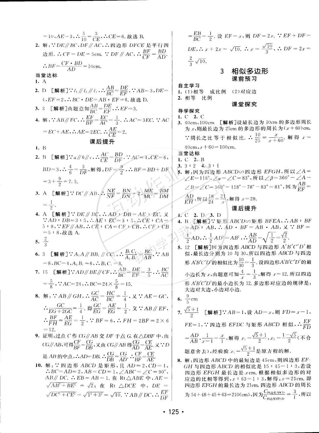 2015年同行學(xué)案課堂達(dá)標(biāo)八年級(jí)數(shù)學(xué)下冊(cè)魯教版 第17頁(yè)