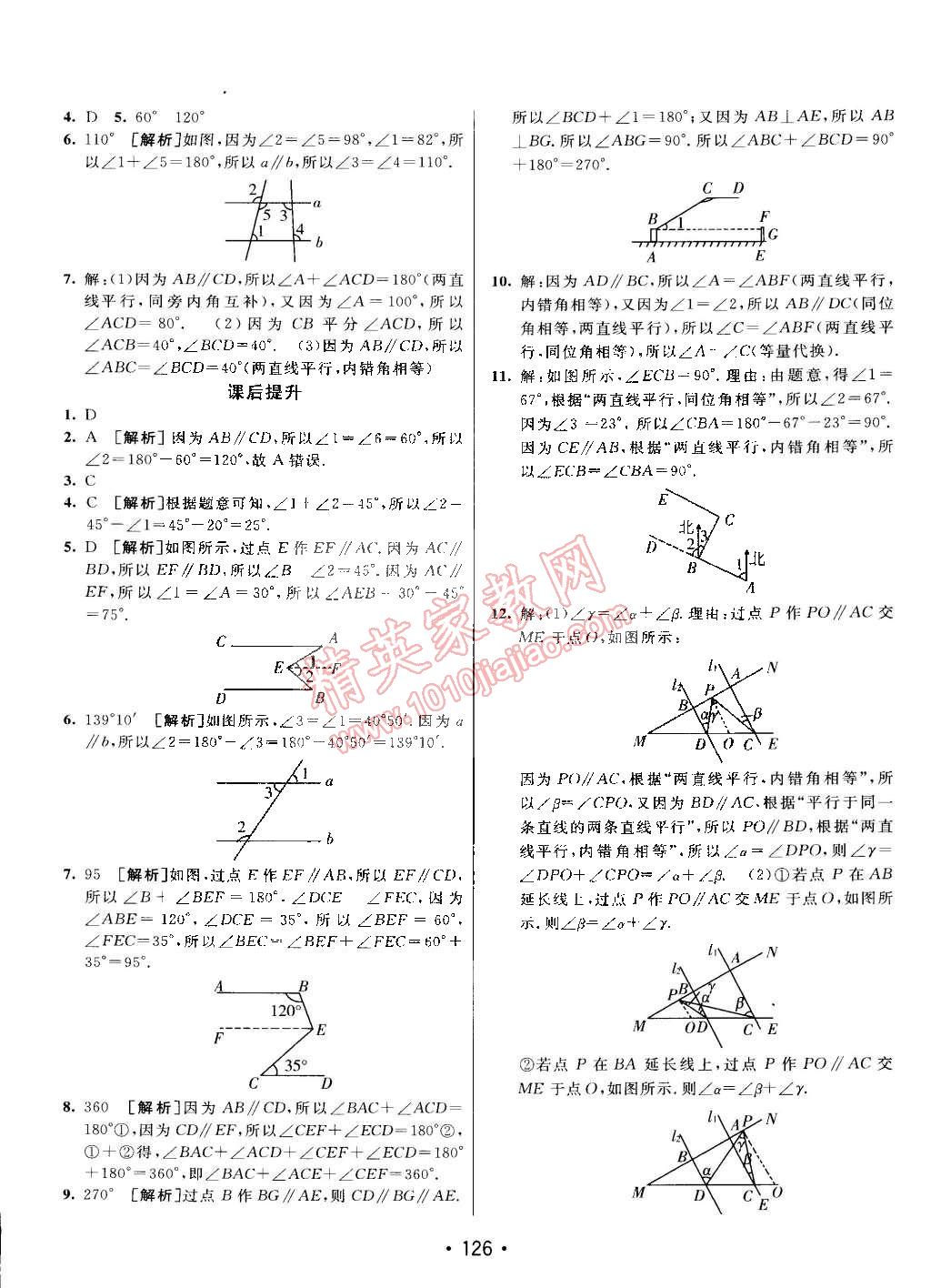 2015年同行学案课堂达标六年级数学下册鲁教版 第14页