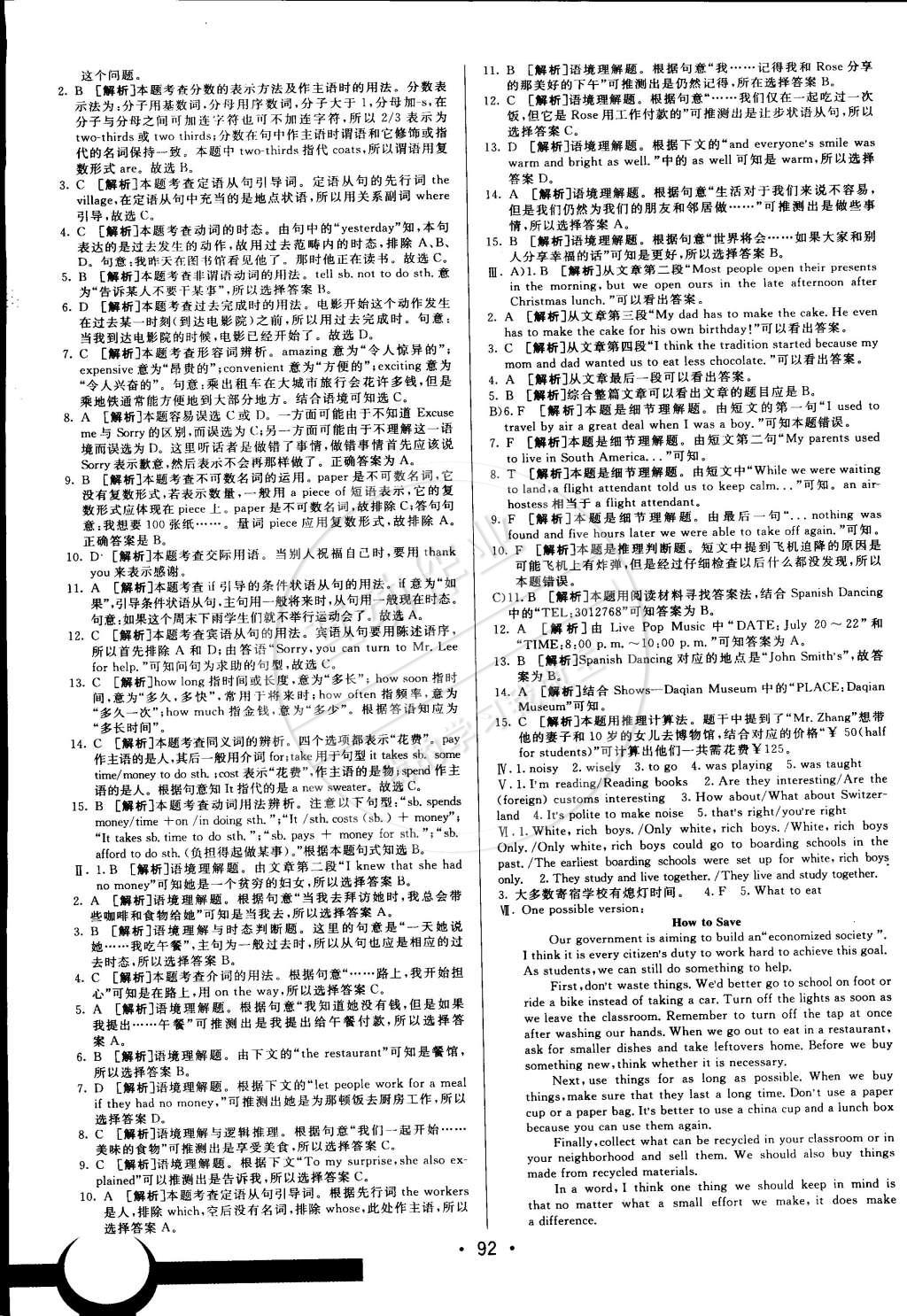 2014年期末考向標(biāo)九年級英語全一冊人教版 第16頁