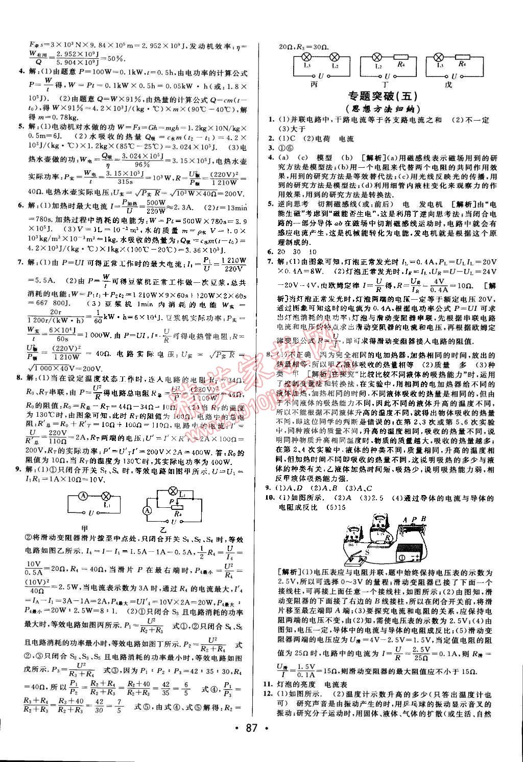 2014年期末考向標(biāo)九年級(jí)物理全一冊(cè)人教版 第11頁