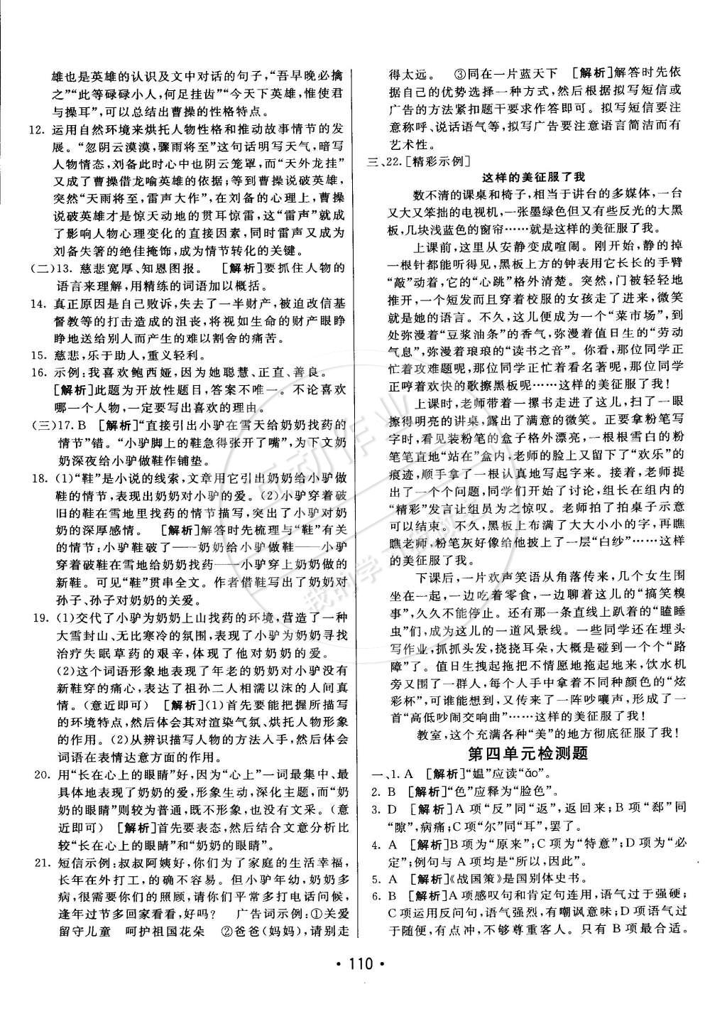 2015年同行學(xué)案課堂達(dá)標(biāo)九年級(jí)語(yǔ)文下冊(cè)魯教版 第22頁(yè)