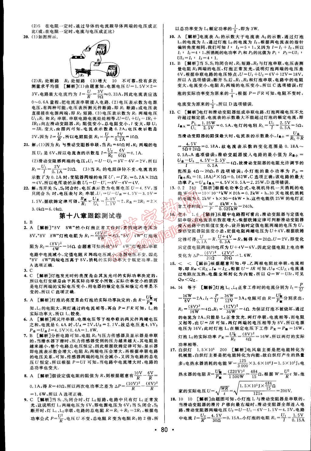 2014年期末考向標(biāo)九年級(jí)物理全一冊(cè)人教版 第4頁