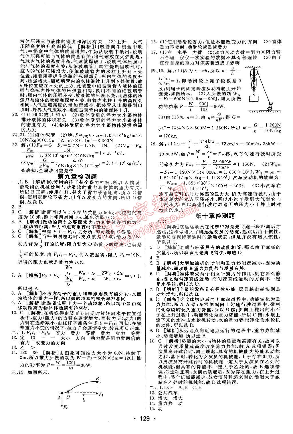 2015年同行学案课堂达标八年级物理下册鲁科版 第19页