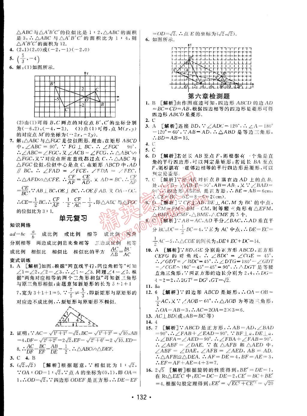 2015年同行學(xué)案課堂達(dá)標(biāo)八年級(jí)數(shù)學(xué)下冊魯教版 第24頁