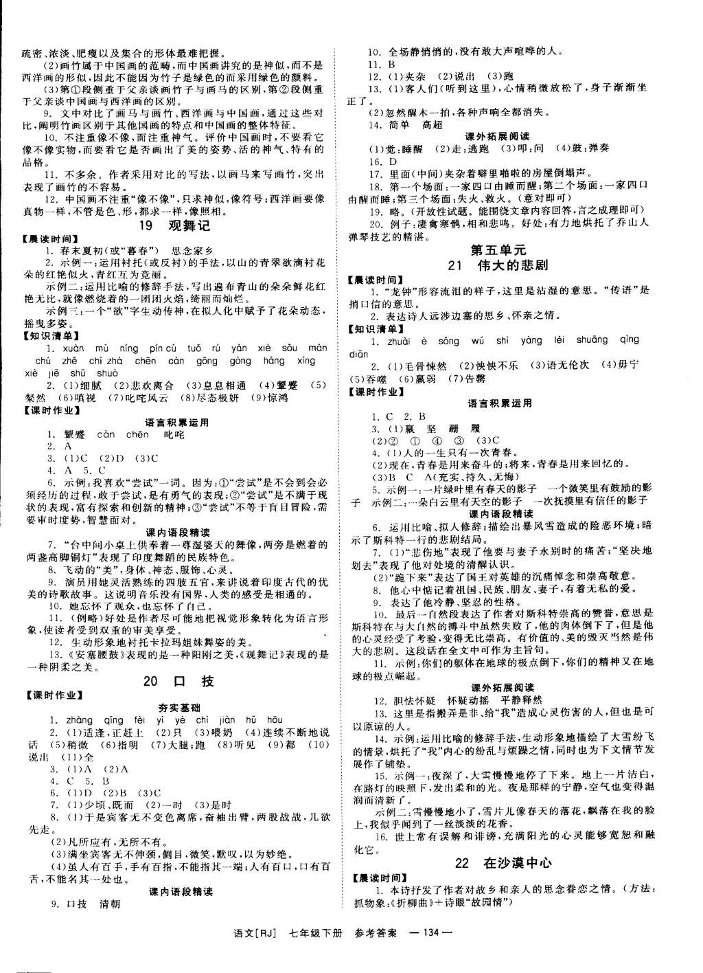 2015年全效學(xué)習(xí)七年級(jí)語(yǔ)文下冊(cè)人教版 第6頁(yè)