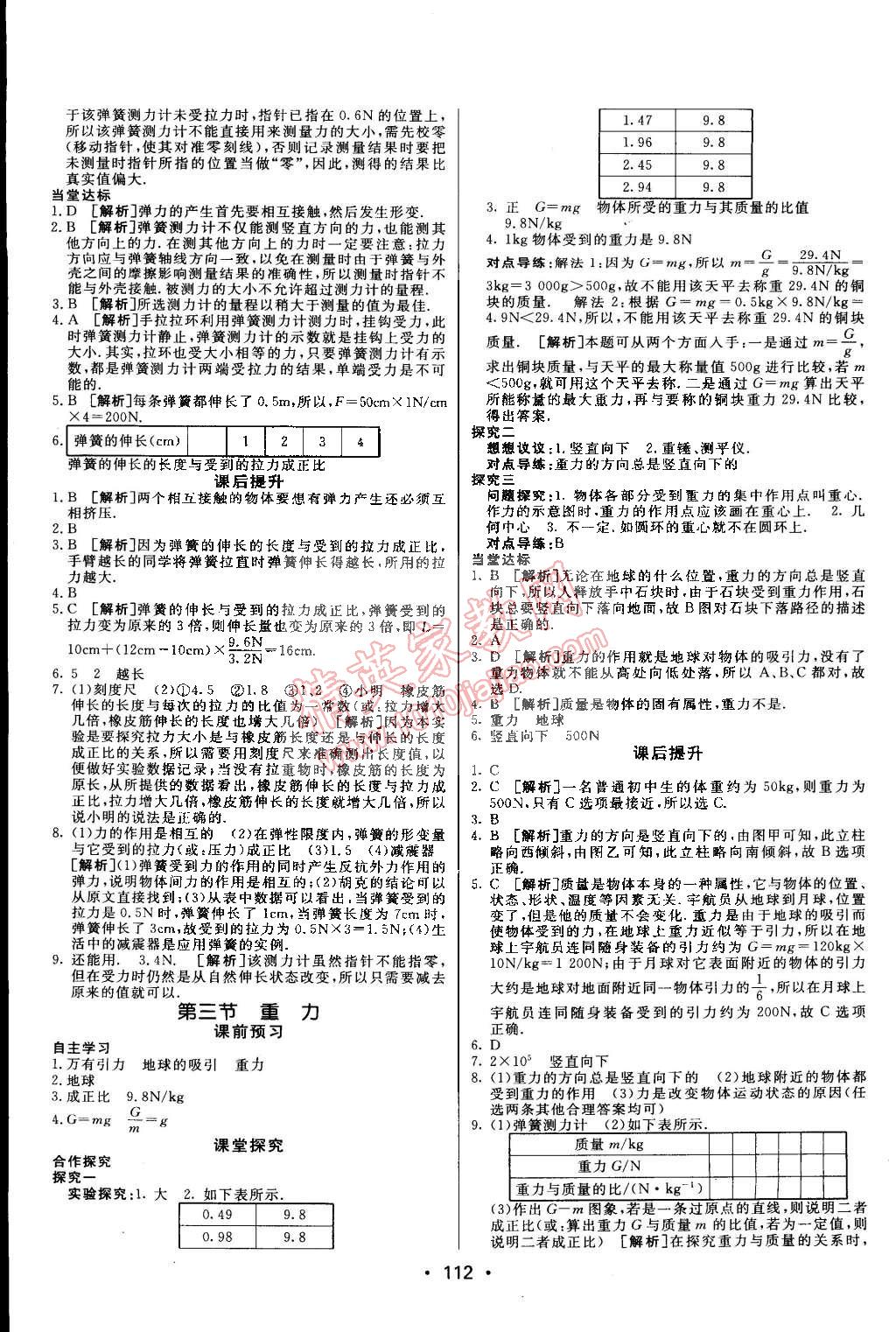 2015年同行学案课堂达标八年级物理下册鲁科版 第2页