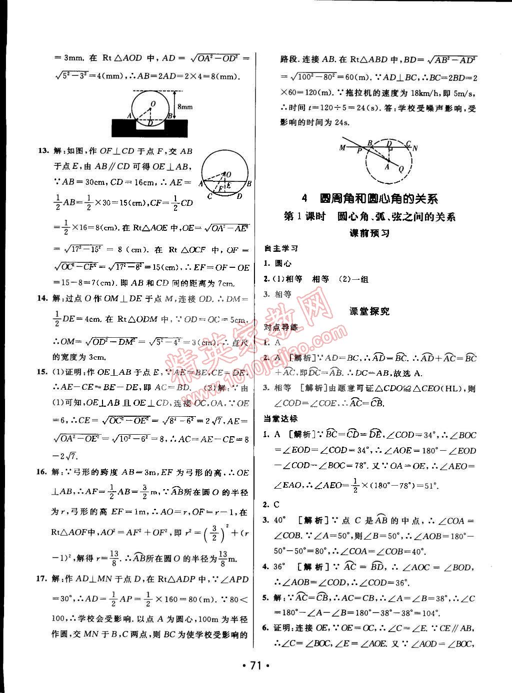 2015年同行學案課堂達標九年級數(shù)學下冊魯教版 第3頁