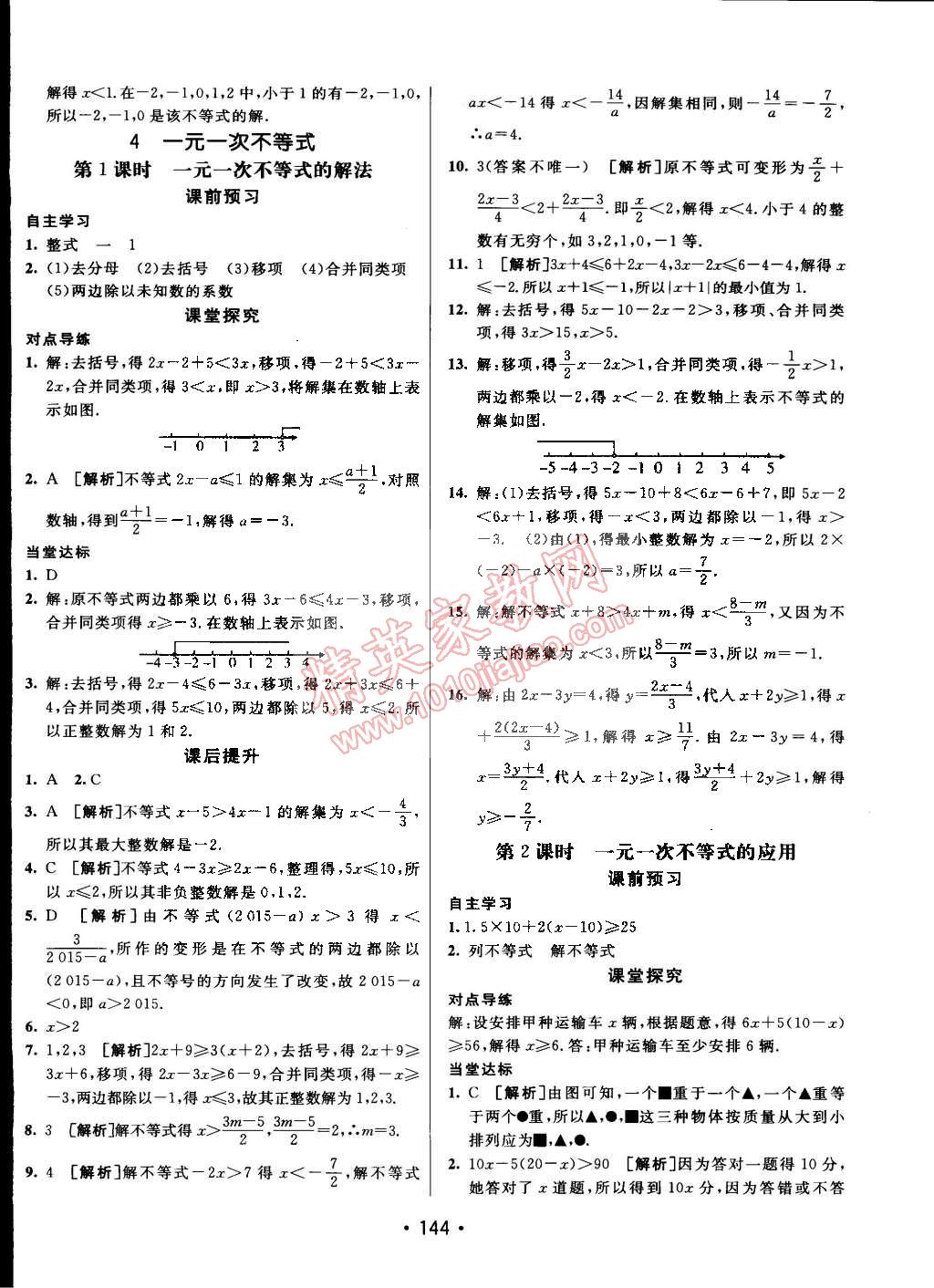 2015年同行學(xué)案課堂達(dá)標(biāo)七年級(jí)數(shù)學(xué)下冊(cè)魯教版 第24頁