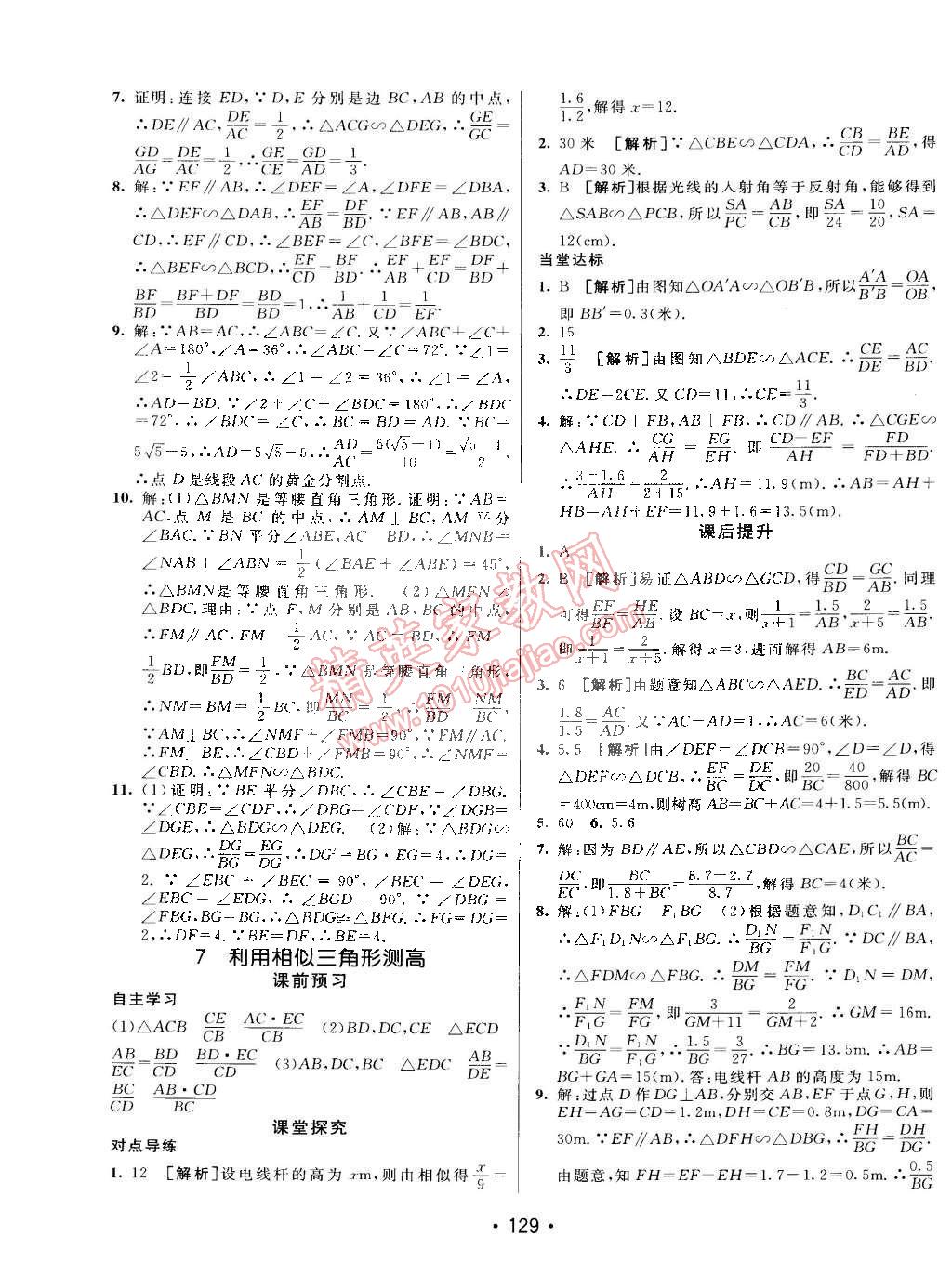 2015年同行學案課堂達標八年級數(shù)學下冊魯教版 第21頁