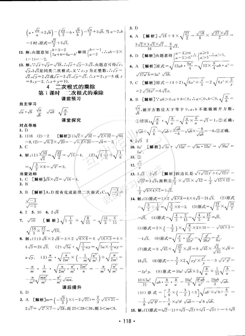 2015年同行學(xué)案課堂達(dá)標(biāo)八年級(jí)數(shù)學(xué)下冊(cè)魯教版 第10頁