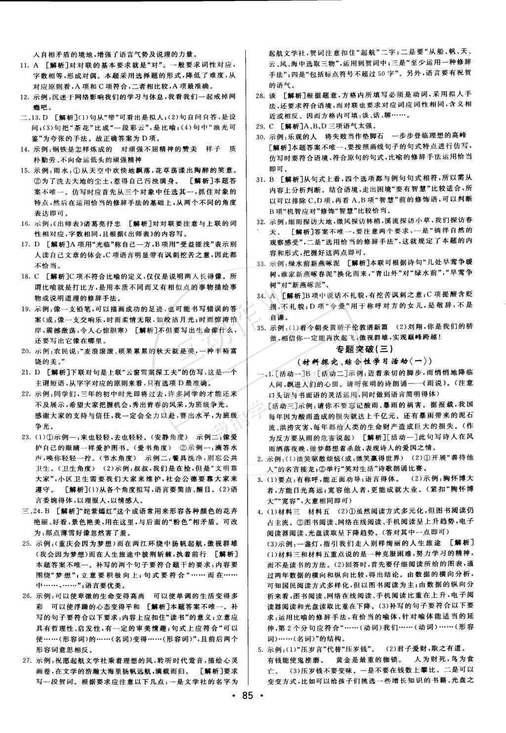 2014年期末考向標(biāo)九年級(jí)語(yǔ)文全一冊(cè)人教版 第9頁(yè)