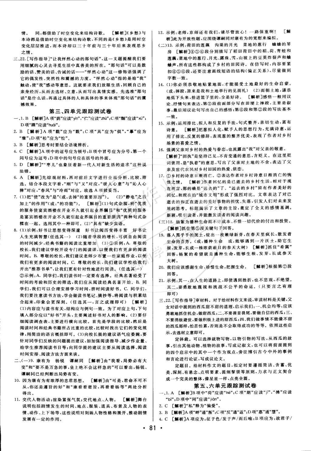 2014年期末考向標(biāo)九年級(jí)語(yǔ)文全一冊(cè)人教版 第5頁(yè)