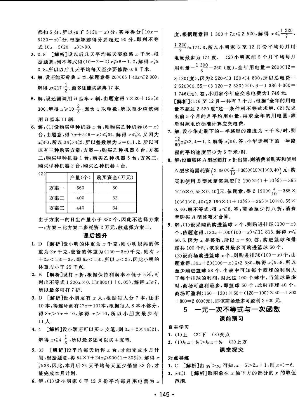 2015年同行學(xué)案課堂達(dá)標(biāo)七年級(jí)數(shù)學(xué)下冊(cè)魯教版 第25頁(yè)