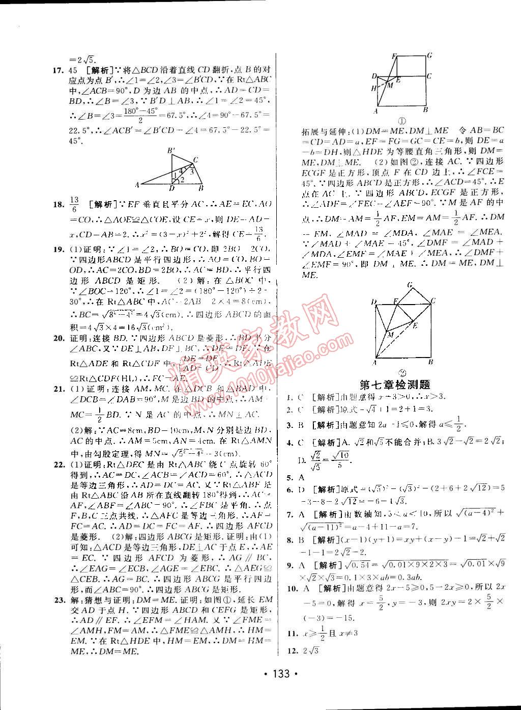 2015年同行學(xué)案課堂達(dá)標(biāo)八年級數(shù)學(xué)下冊魯教版 第25頁