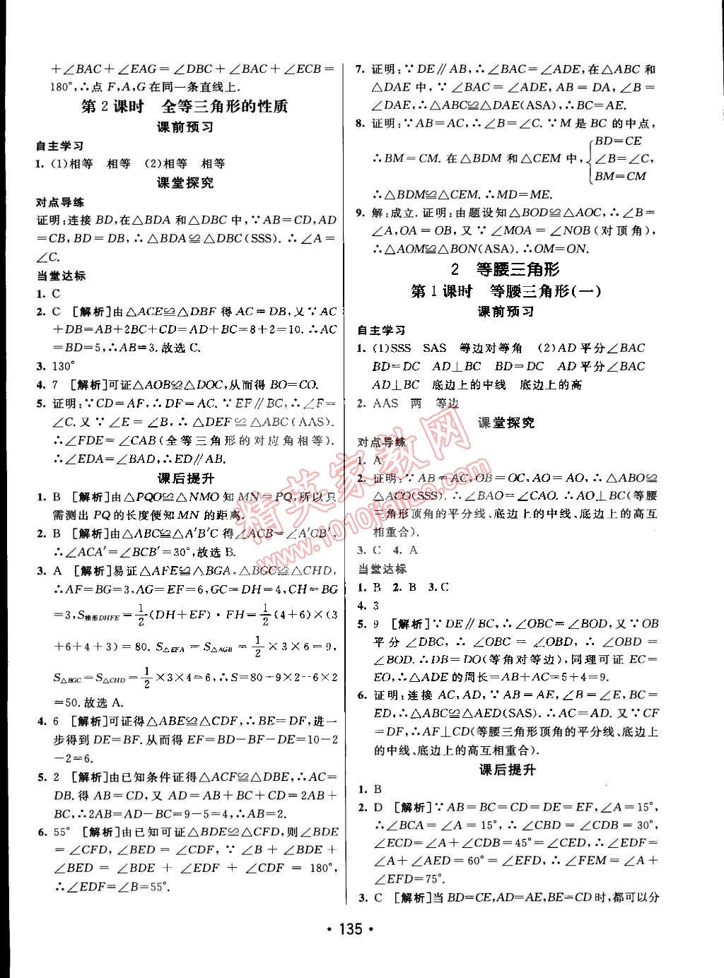 2015年同行學(xué)案課堂達標七年級數(shù)學(xué)下冊魯教版 第15頁