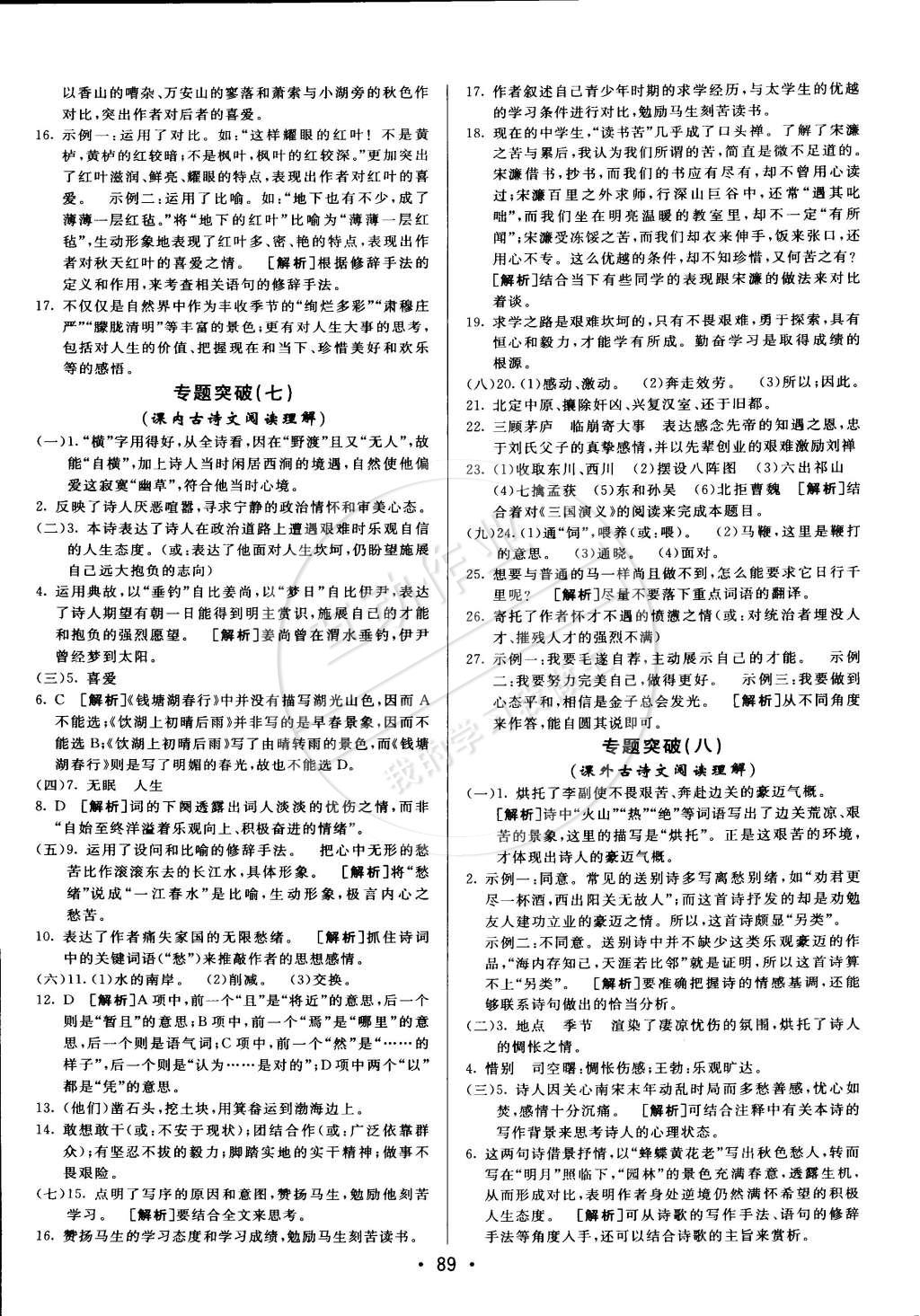 2014年期末考向標(biāo)九年級(jí)語(yǔ)文全一冊(cè)語(yǔ)文版 第13頁(yè)