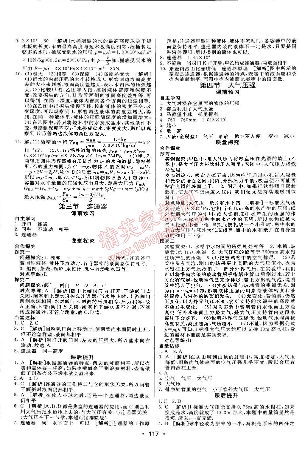 2015年同行學(xué)案課堂達(dá)標(biāo)八年級(jí)物理下冊(cè)魯科版 第7頁