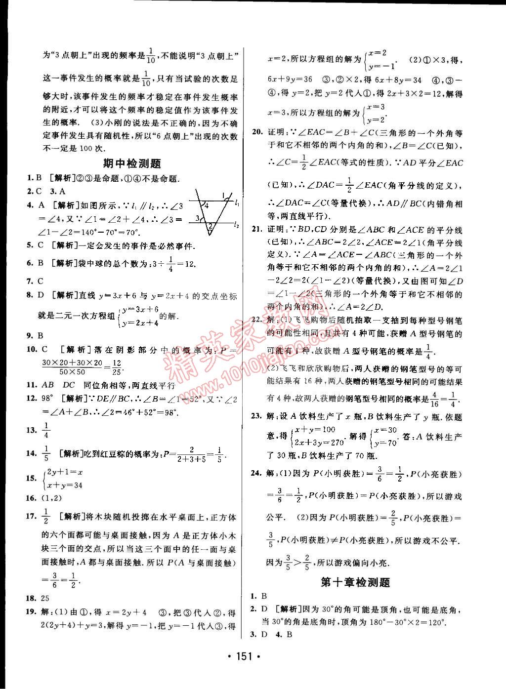 2015年同行學(xué)案課堂達(dá)標(biāo)七年級(jí)數(shù)學(xué)下冊(cè)魯教版 第31頁(yè)