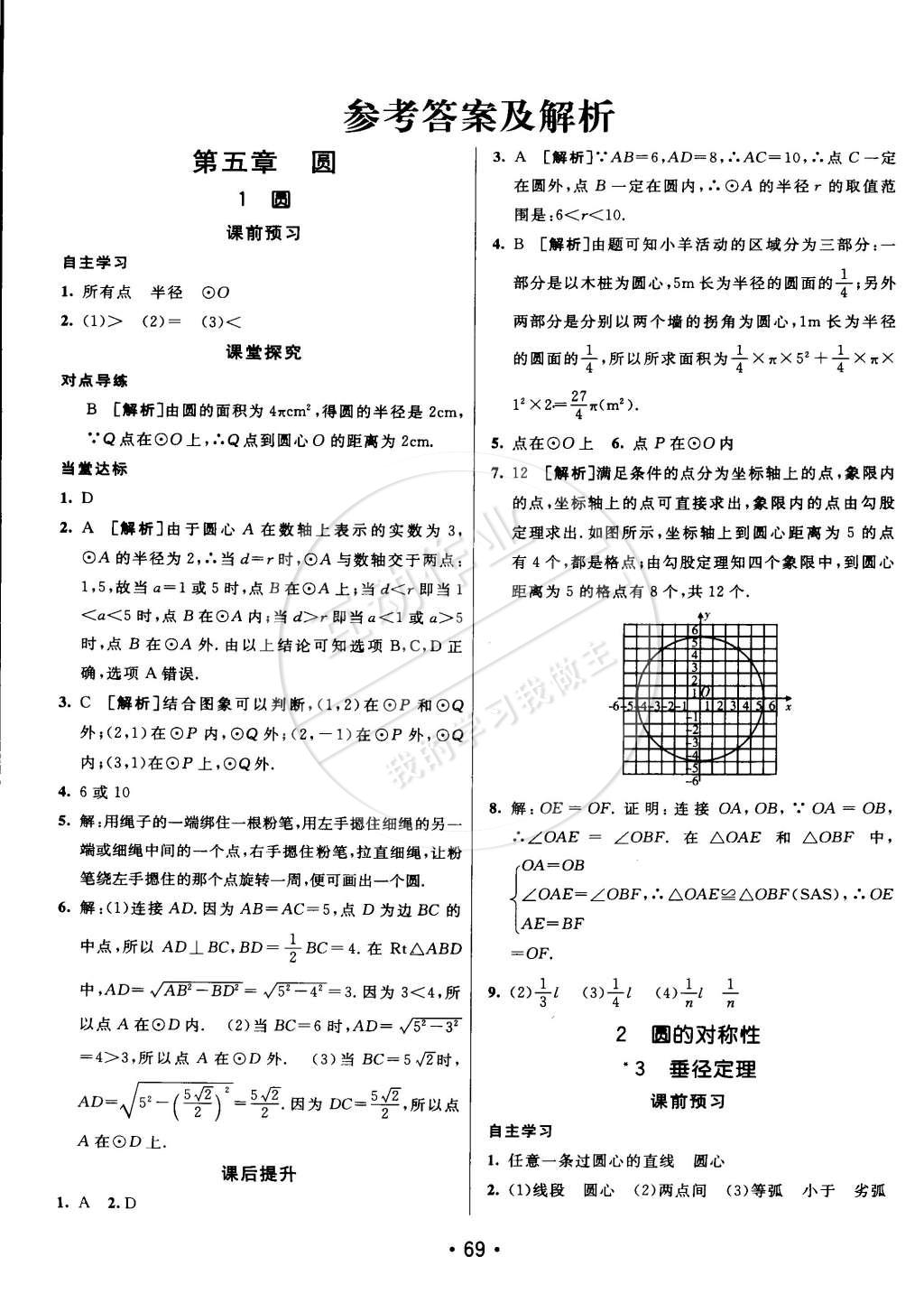 2015年同行學(xué)案課堂達(dá)標(biāo)九年級數(shù)學(xué)下冊魯教版 第1頁