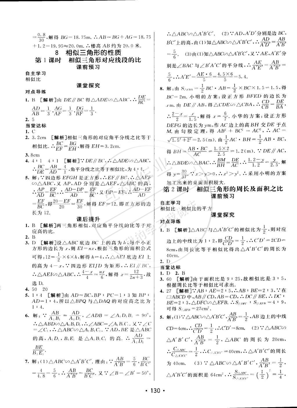 2015年同行學案課堂達標八年級數(shù)學下冊魯教版 第22頁