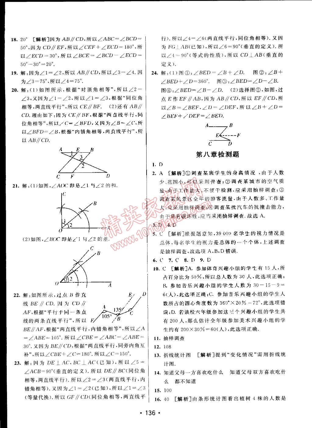 2015年同行学案课堂达标六年级数学下册鲁教版 第24页