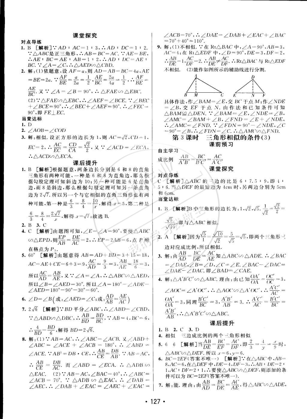 2015年同行學(xué)案課堂達(dá)標(biāo)八年級數(shù)學(xué)下冊魯教版 第19頁