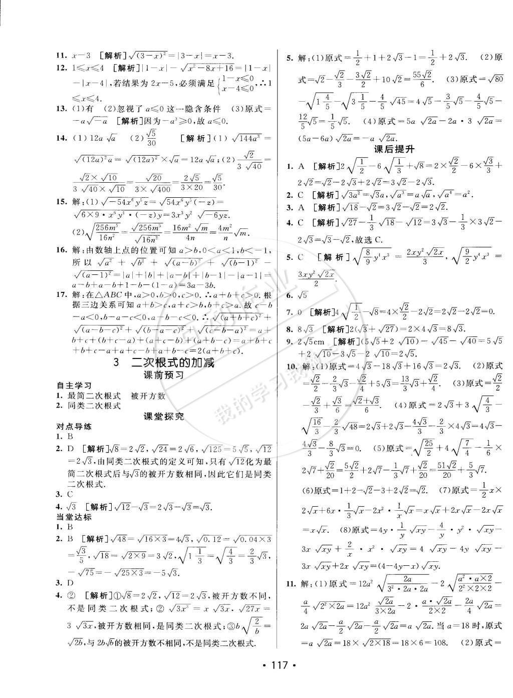 2015年同行學案課堂達標八年級數(shù)學下冊魯教版 第9頁